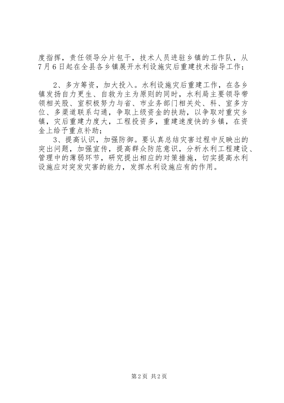 水利系统设施重建方案_第2页