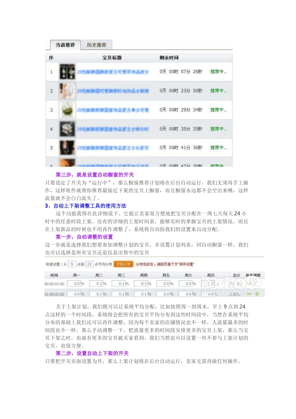 淘宝心级卖家7天流量升400分享_第3页
