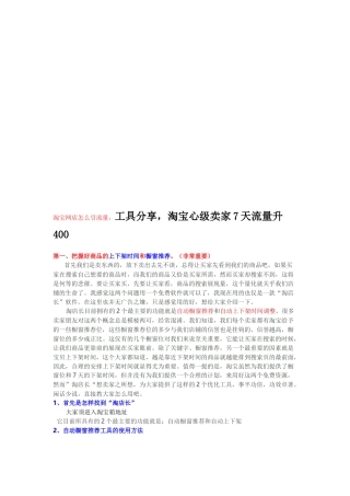 淘宝心级卖家7天流量升400分享