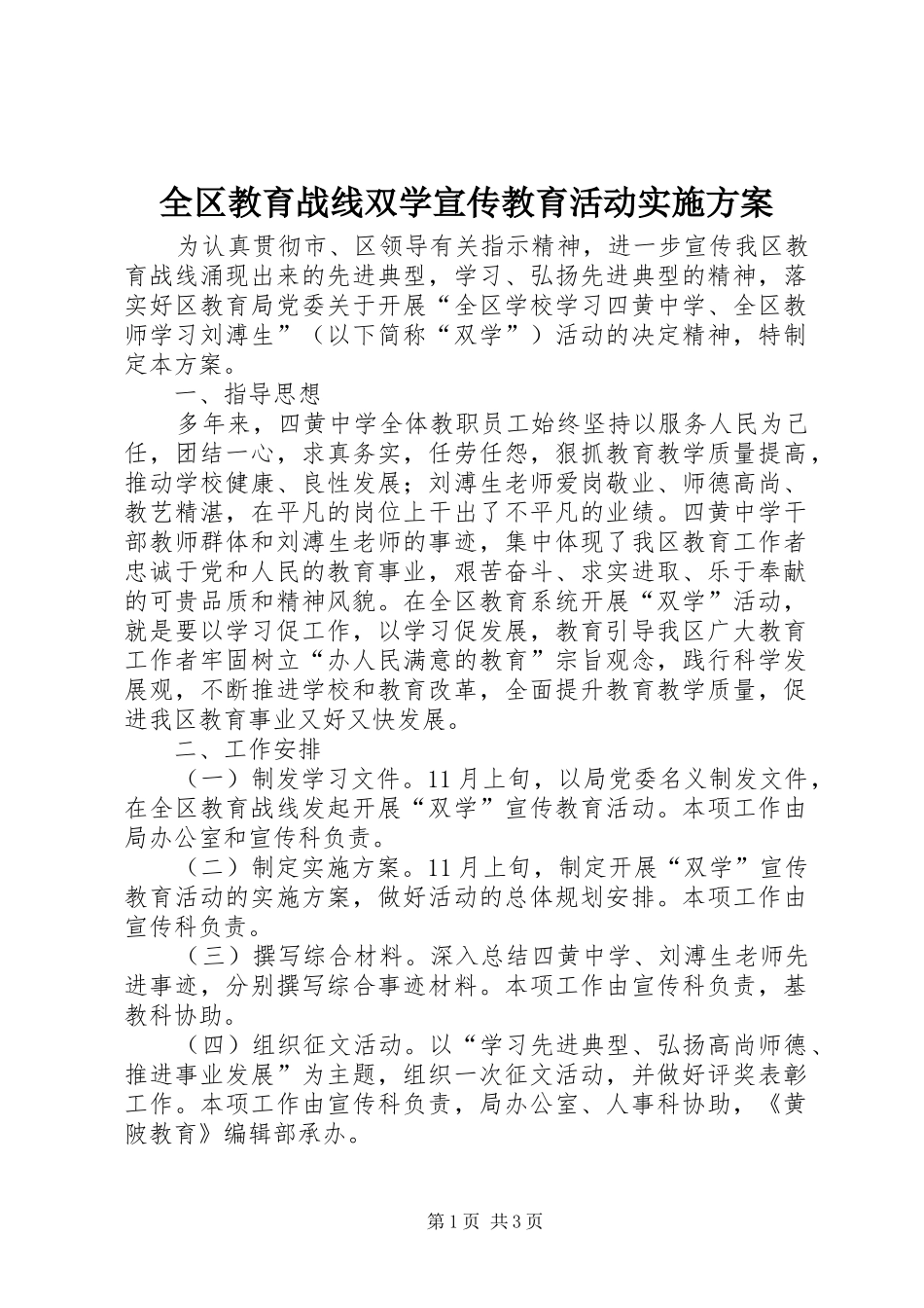 全区教育战线双学宣传教育活动实施方案_第1页