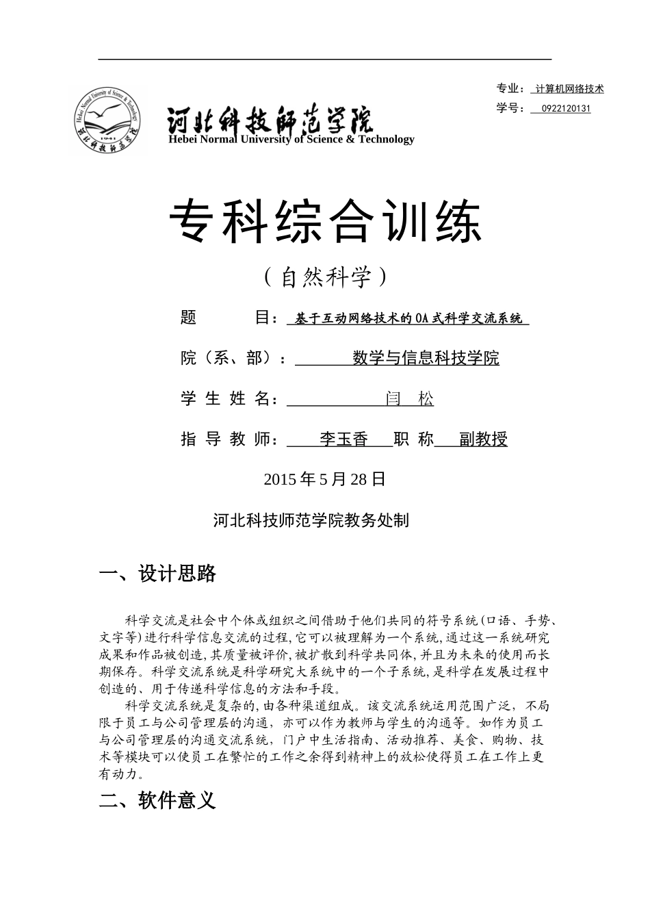 基于互动网络技术的OA式科学交流系统使用说明书_第1页