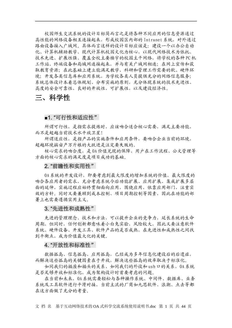 基于互动网络技术的OA式科学交流系统使用说明书_第2页