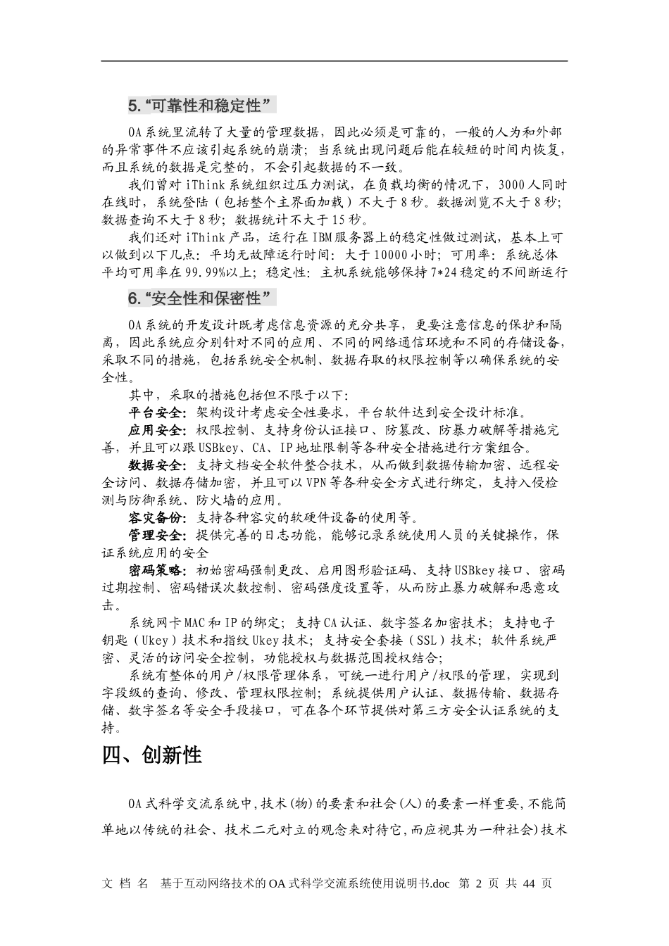 基于互动网络技术的OA式科学交流系统使用说明书_第3页