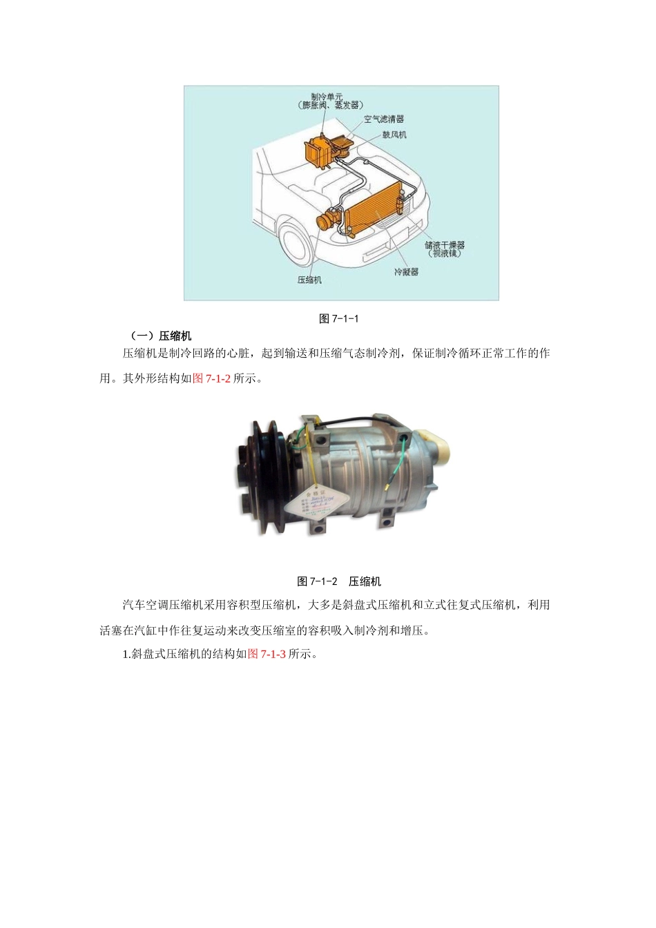 汽车空调系统的检修_第2页