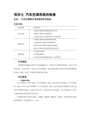 汽车空调系统的检修