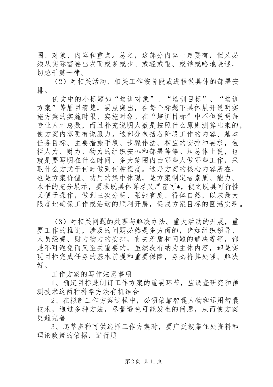 篇一：工作方案的写作结构_第2页