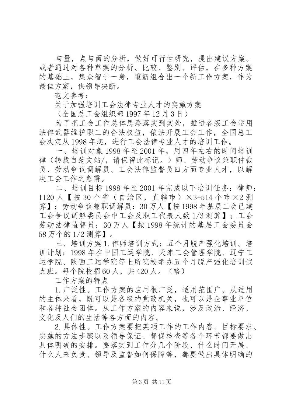 篇一：工作方案的写作结构_第3页