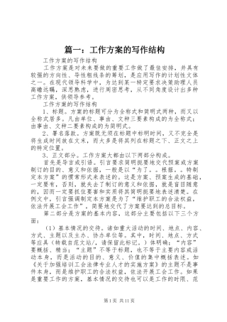 篇一：工作方案的写作结构