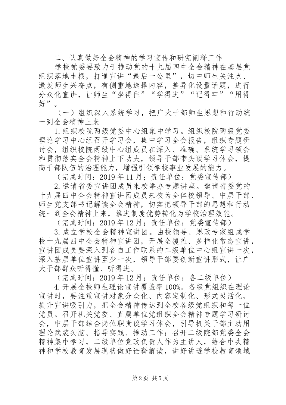深入学习宣传贯彻党的十九届四中全会精神实施方案_第2页