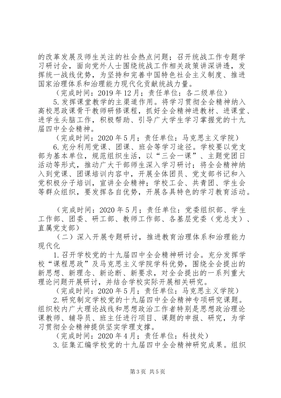 深入学习宣传贯彻党的十九届四中全会精神实施方案_第3页