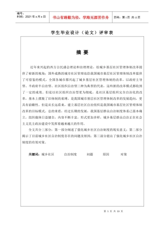 强化城乡社区自治制度研究