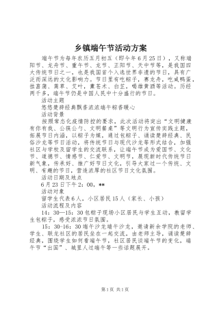 乡镇端午节活动方案