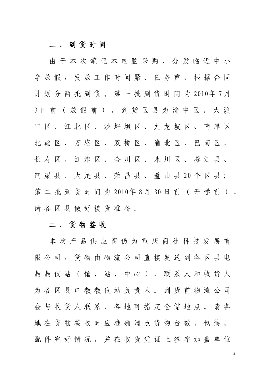 渝教技装综〔XXXX〕49号-重庆市教育信息技术与装备中_第2页