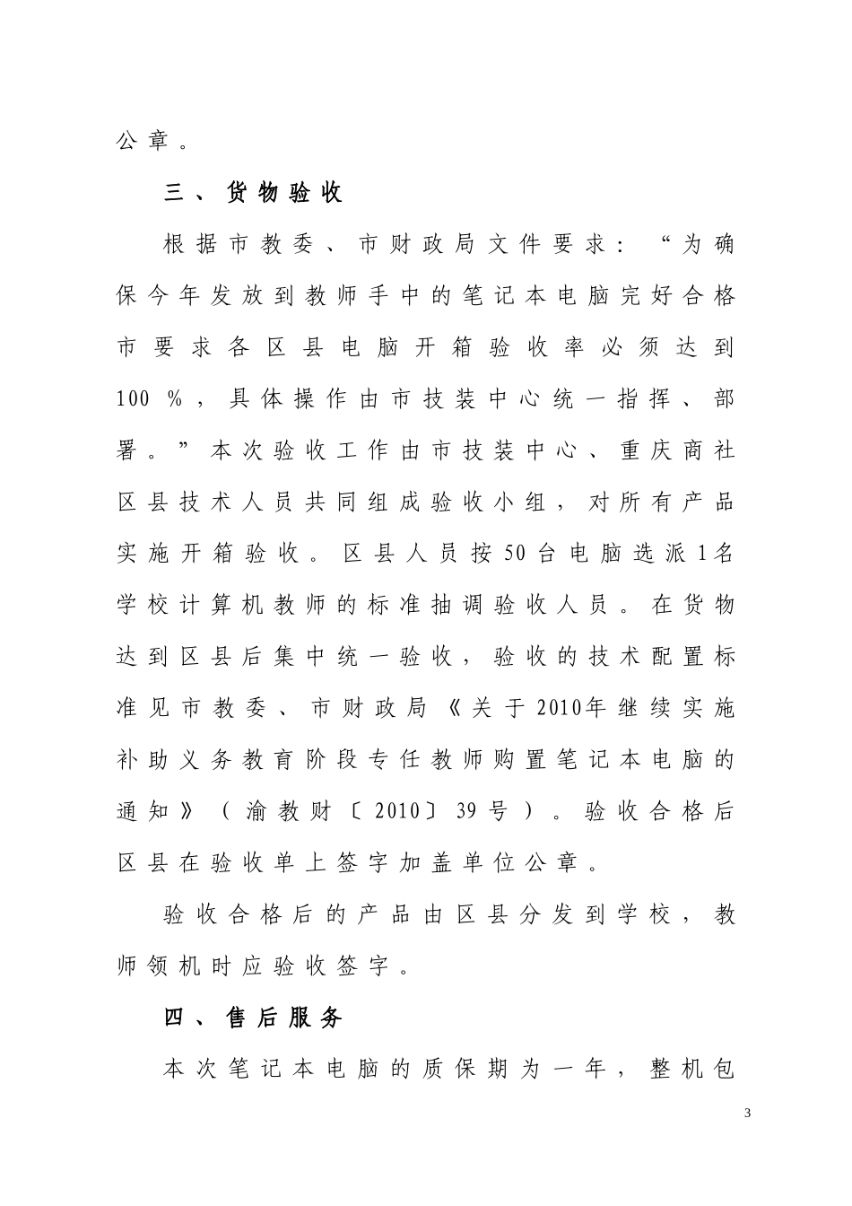 渝教技装综〔XXXX〕49号-重庆市教育信息技术与装备中_第3页