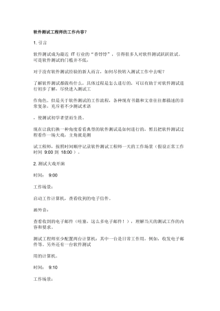 软件测试工程师的工作内容