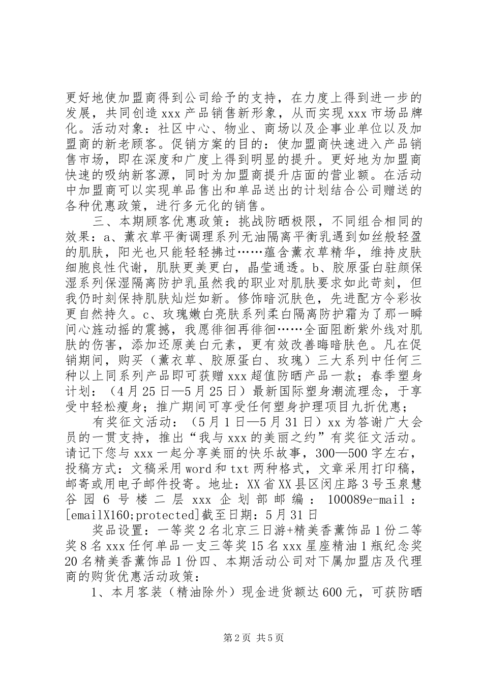 五一劳动节活动方案(1)_第2页