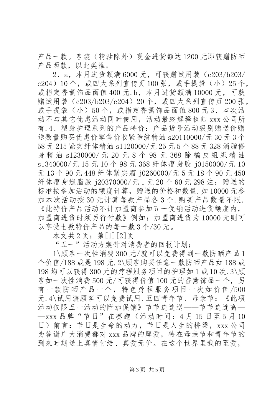 五一劳动节活动方案(1)_第3页