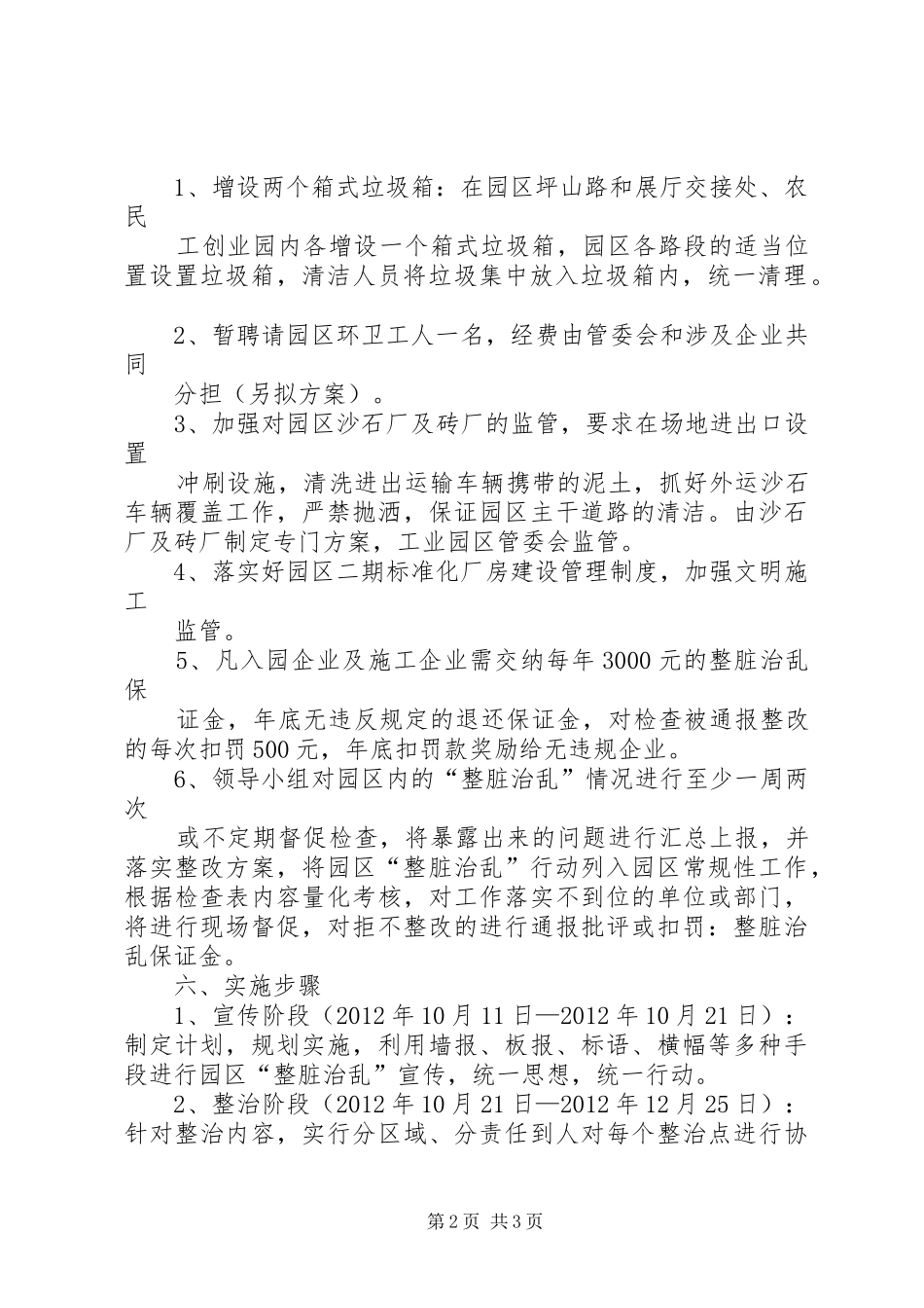 响水小学整脏治乱专项活动实施方案_第2页