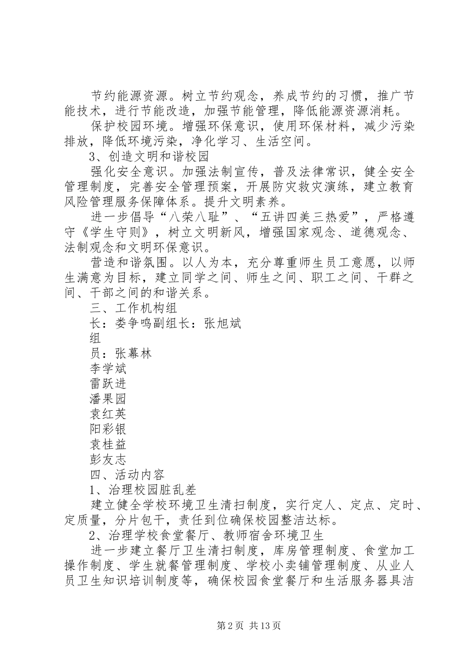 校园环境综合整治方案_第2页