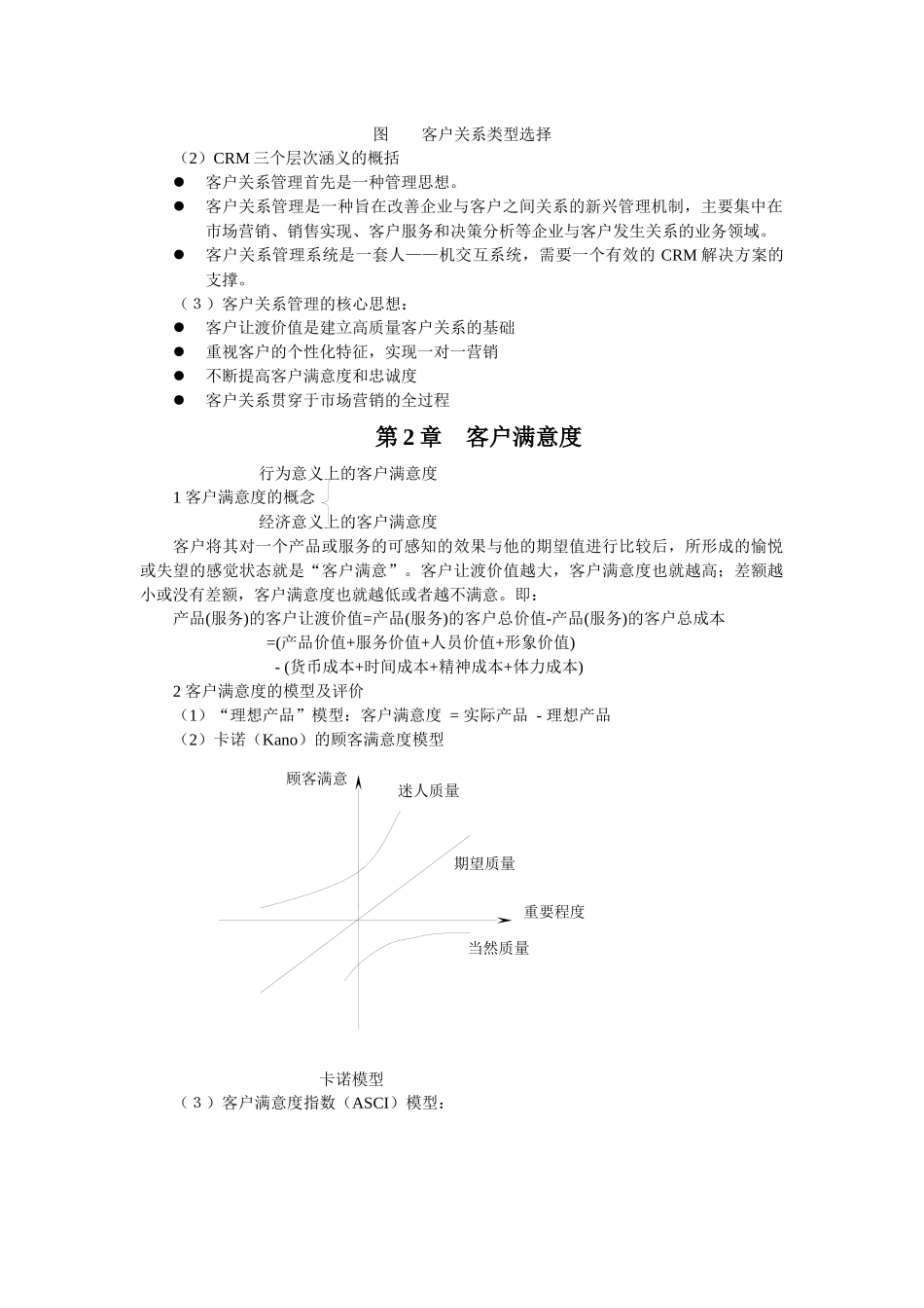 客户关系管理教学辅导(第一章)_第3页