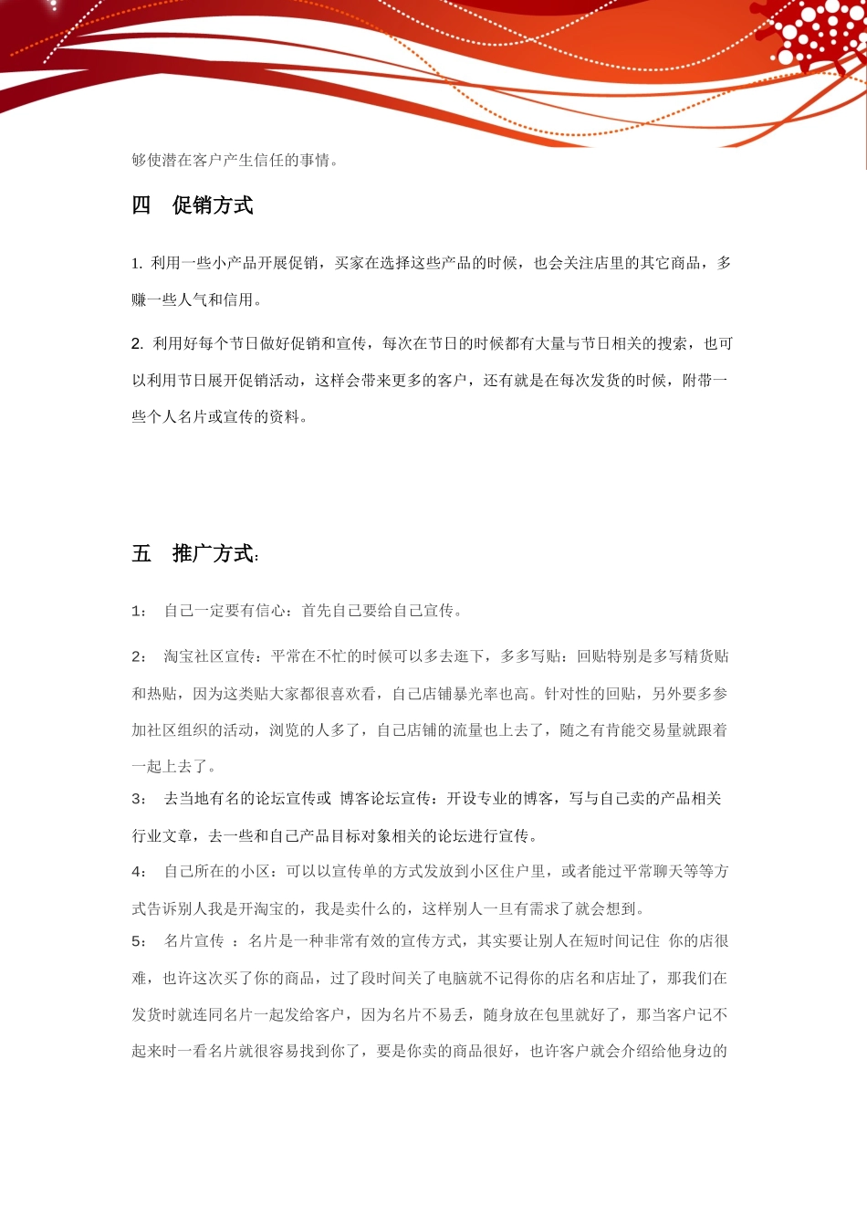 淘宝运营方案_第3页