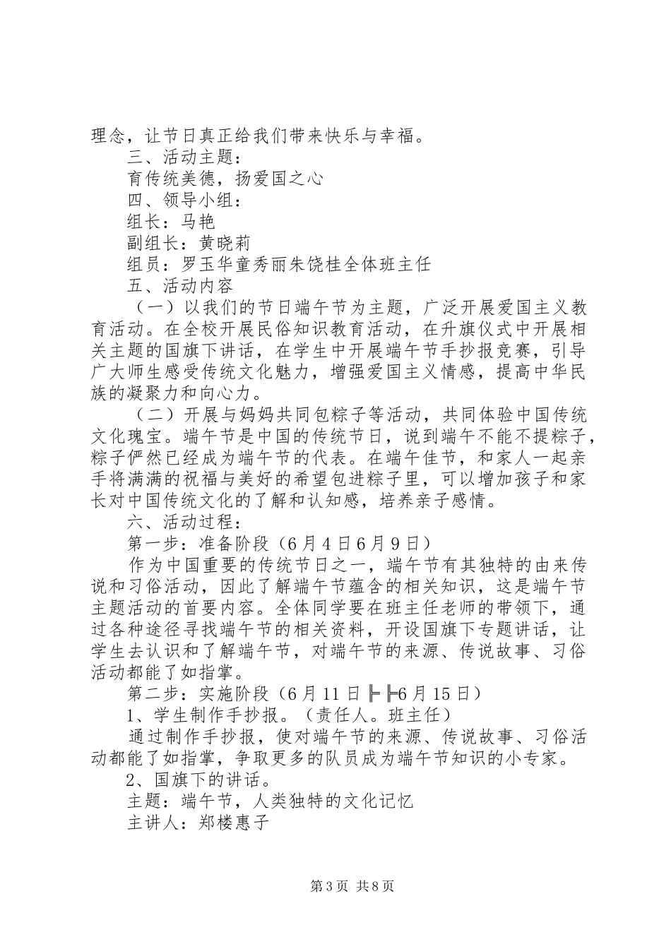 最新端午节活动方案大全_第3页