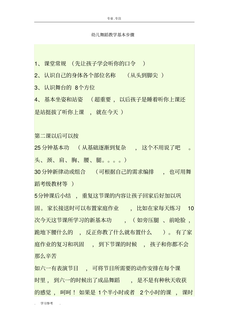 幼儿舞蹈教学基本步骤(详细)_第1页