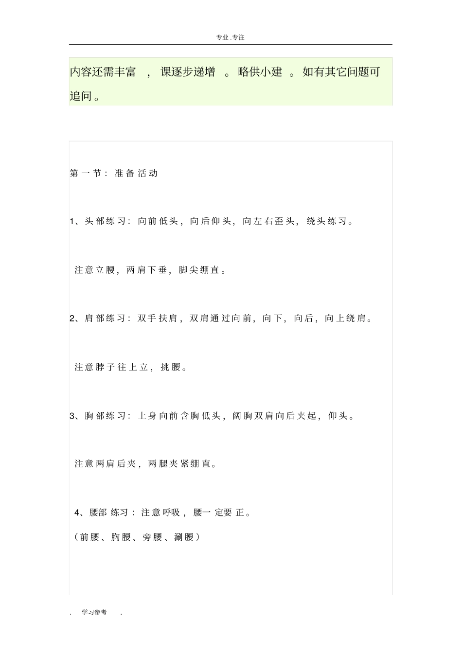 幼儿舞蹈教学基本步骤(详细)_第2页