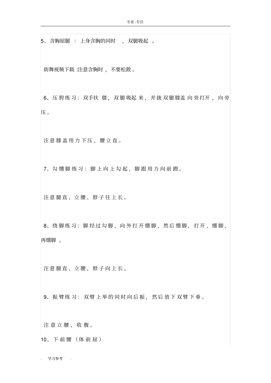 幼儿舞蹈教学基本步骤(详细)_第3页