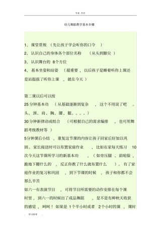 幼儿舞蹈教学基本步骤(详细)