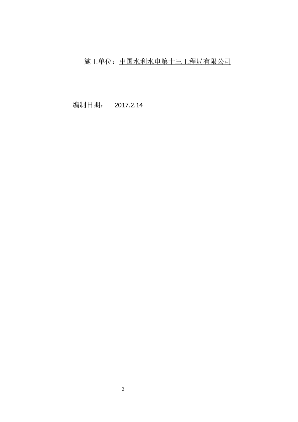 建筑工地创卫资料(doc 50页)_第2页