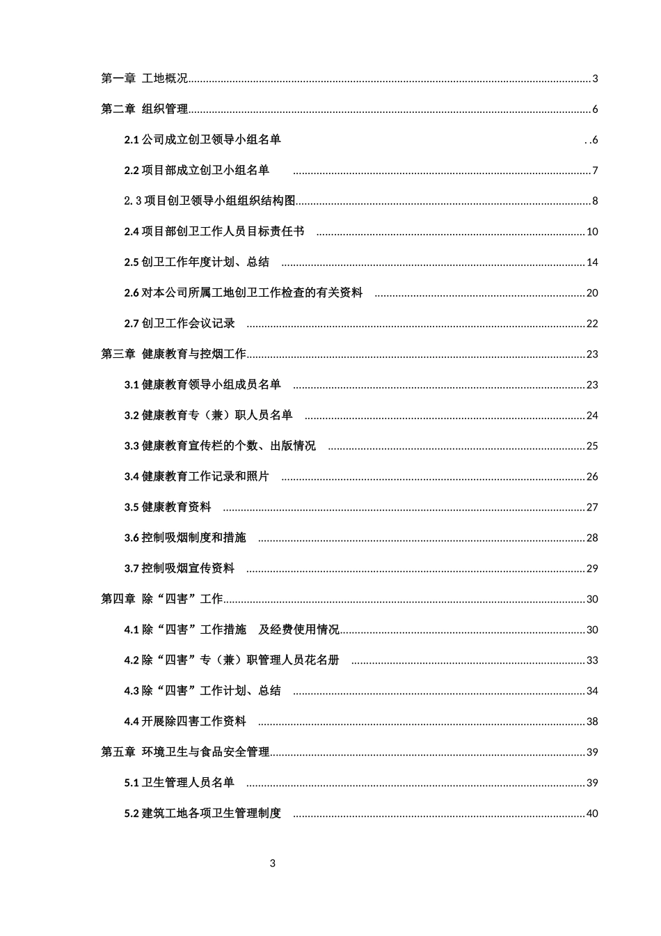 建筑工地创卫资料(doc 50页)_第3页