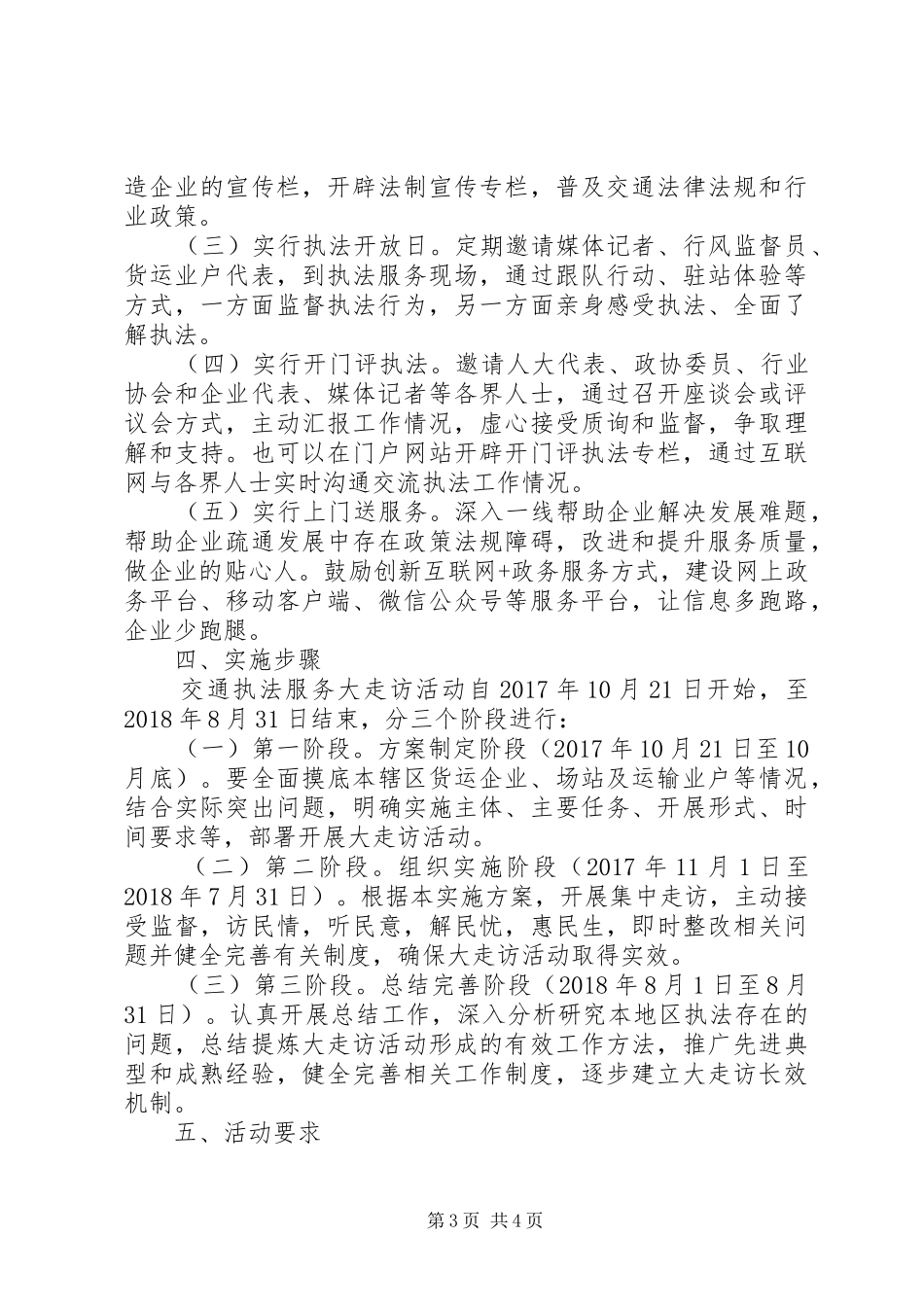 区交通综合行政执法大队开展交通执法服务大走访活动实施方案_第3页