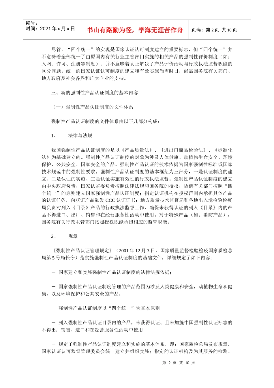强制性产品认证制度介绍_第2页