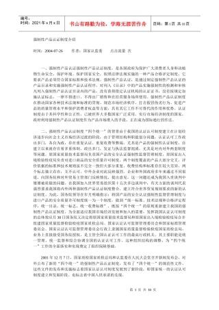 强制性产品认证制度介绍