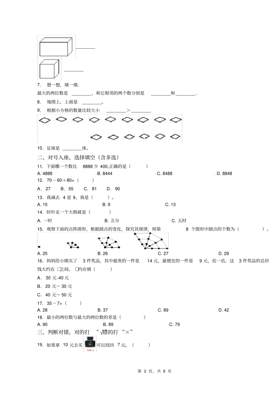 2018-2019年霍州市李曹镇下王村寄宿制学校一年级下册数学期末测试含答案_第2页
