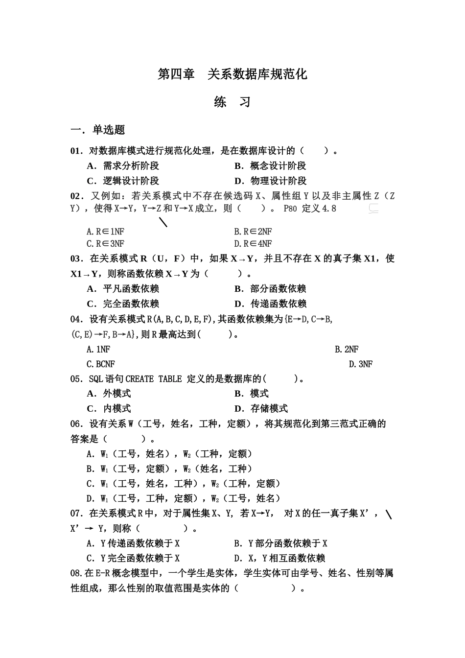 数据库与互联网 自考_第1页