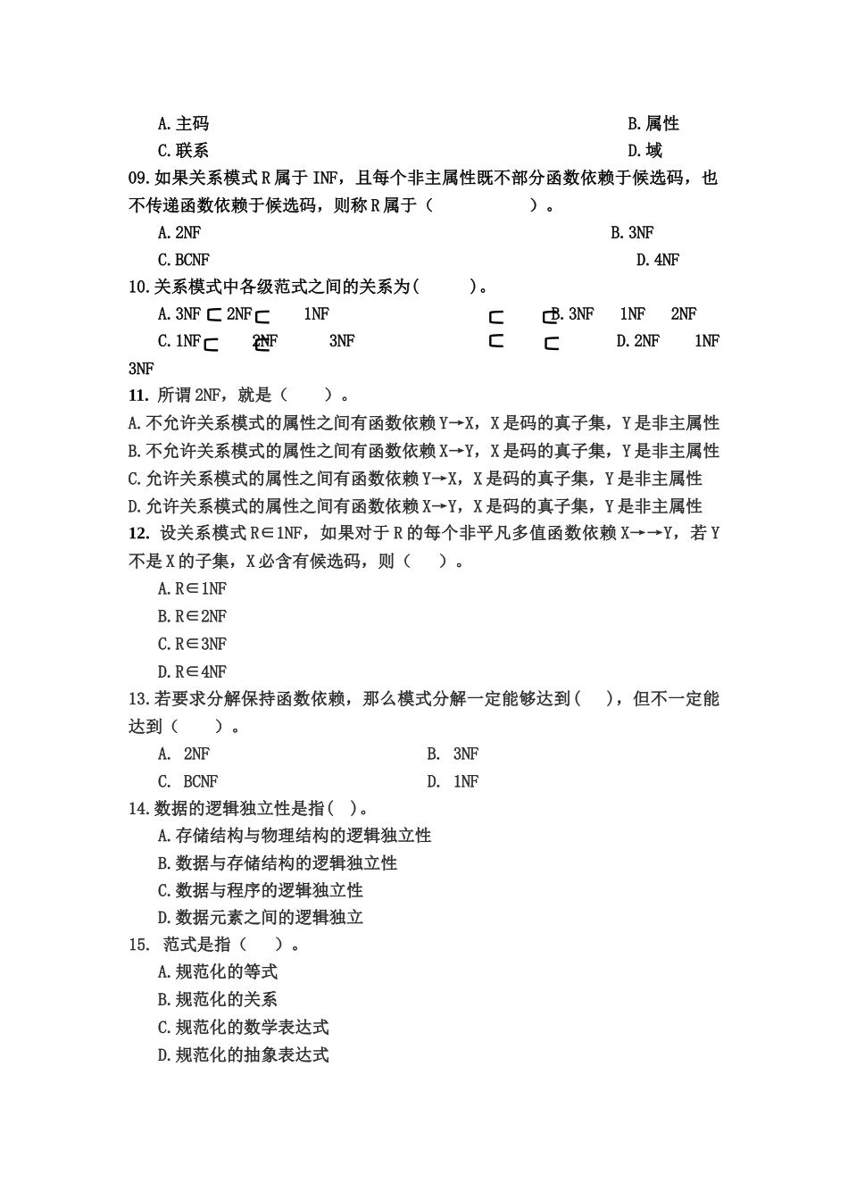 数据库与互联网 自考_第2页