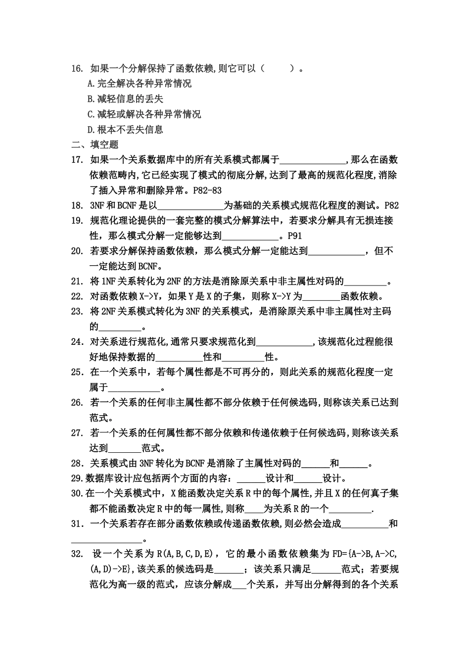 数据库与互联网 自考_第3页