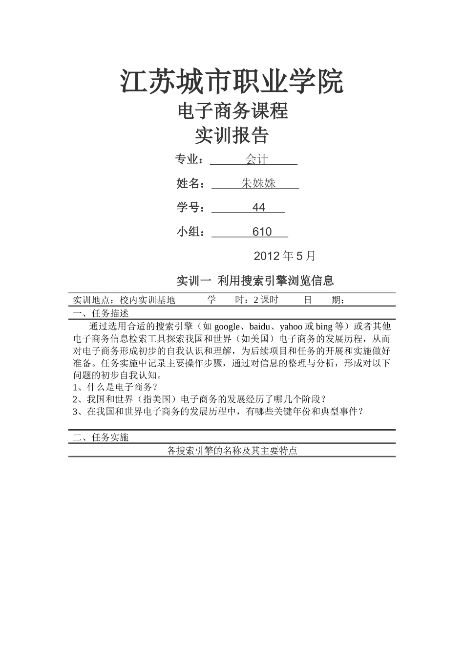 电子商务实训报告书_第1页