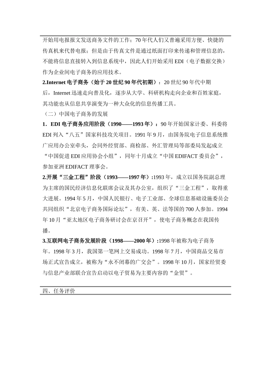 电子商务实训报告书_第3页