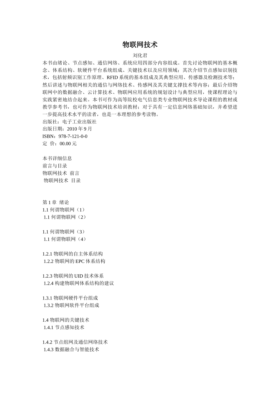 物联网技术92_第1页