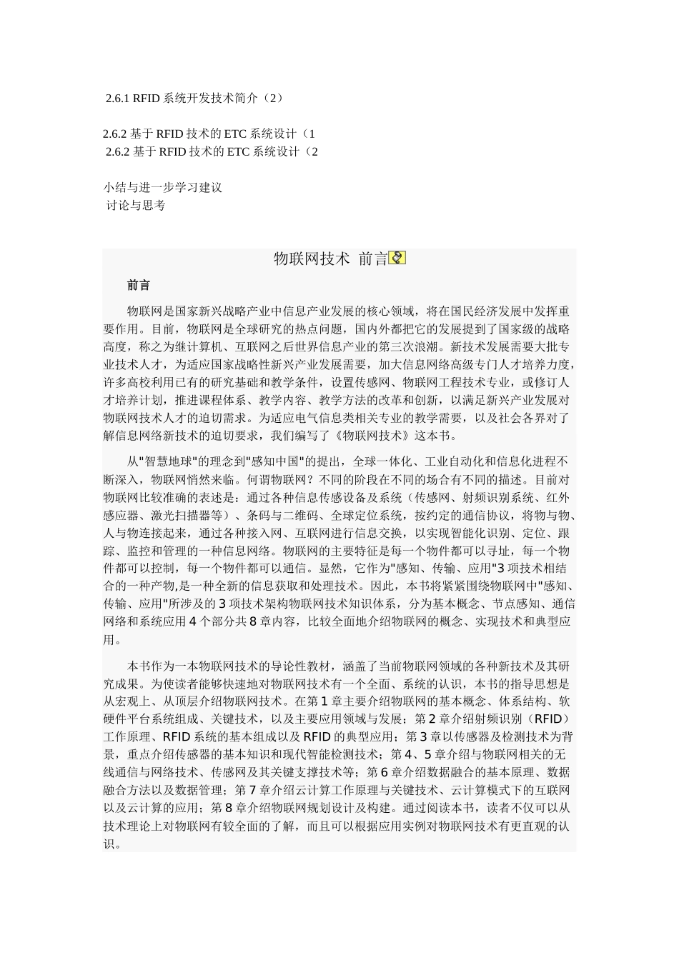 物联网技术92_第3页