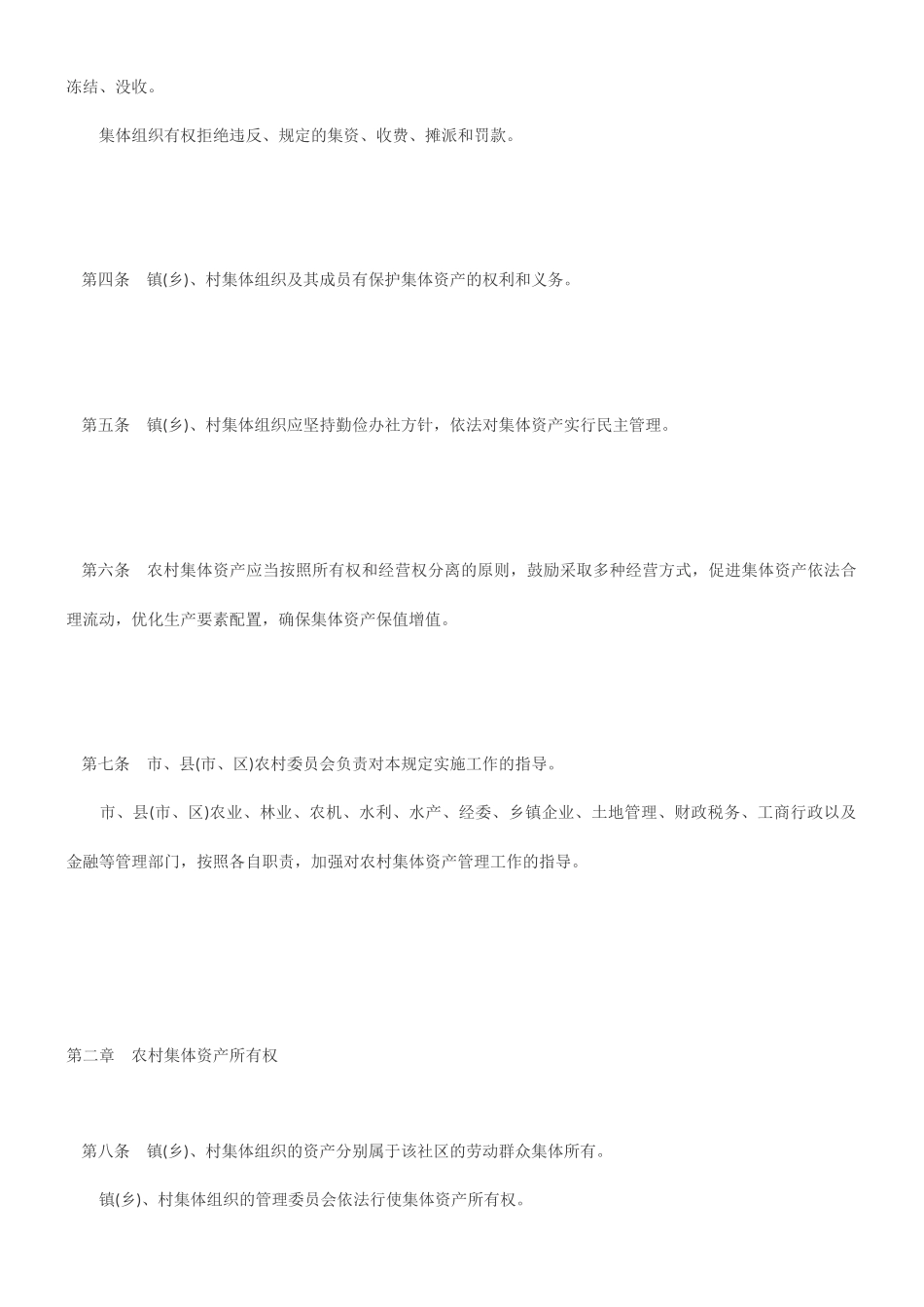 宁波市农村集体资产管理的暂行规定_第2页