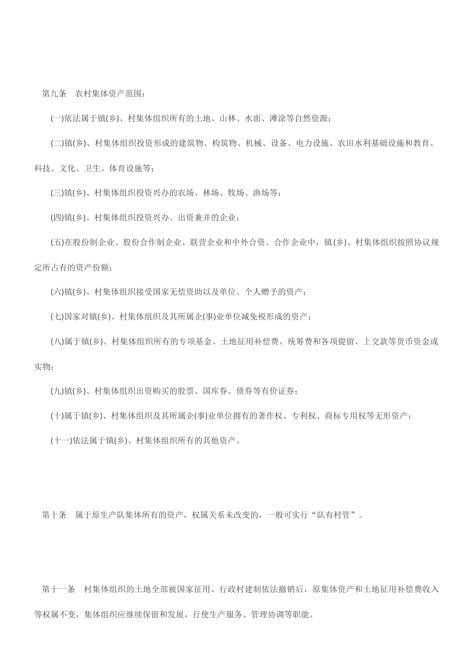 宁波市农村集体资产管理的暂行规定_第3页