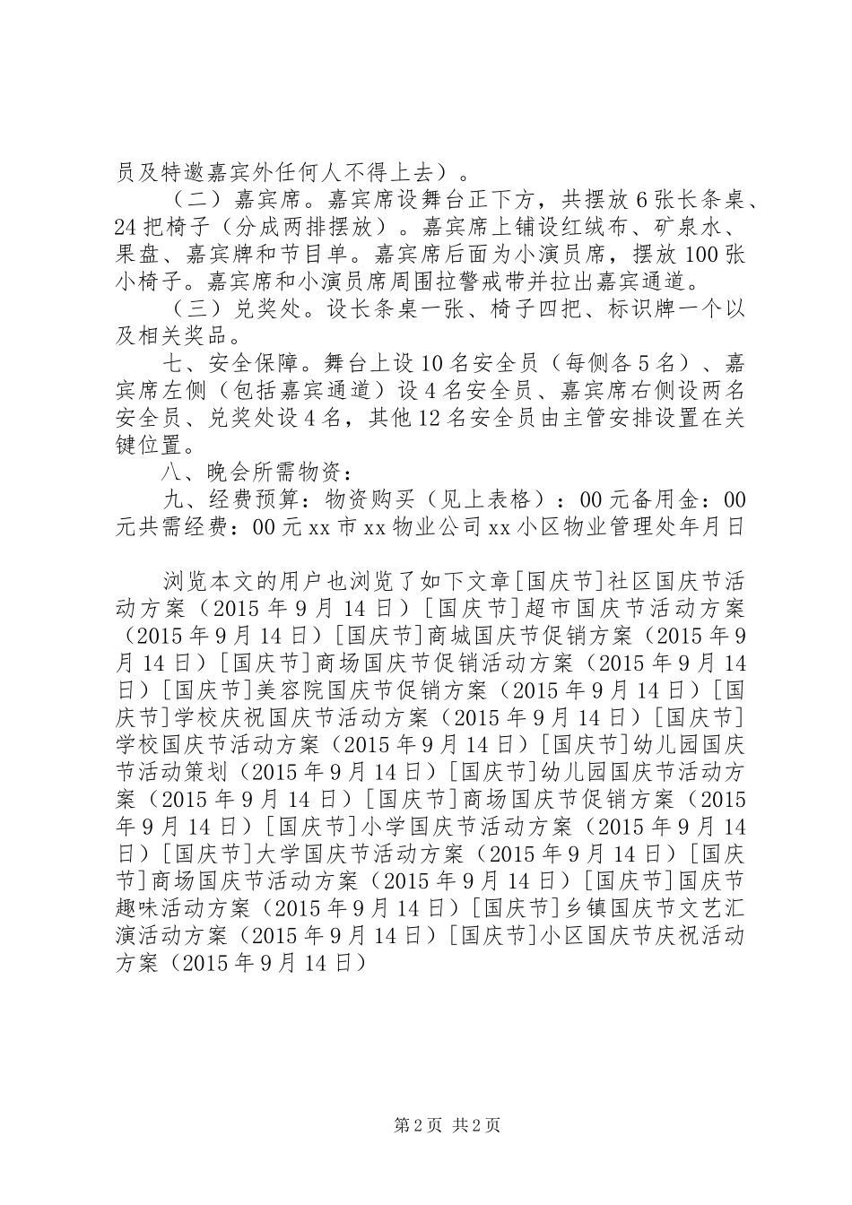小区国庆节庆祝活动方案_第2页