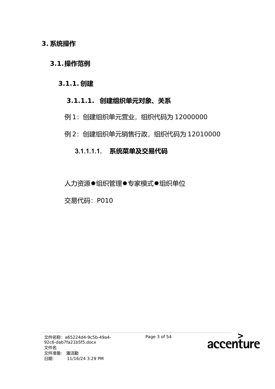 某家具公司SAP实施专案之组织架构调整流程_第3页