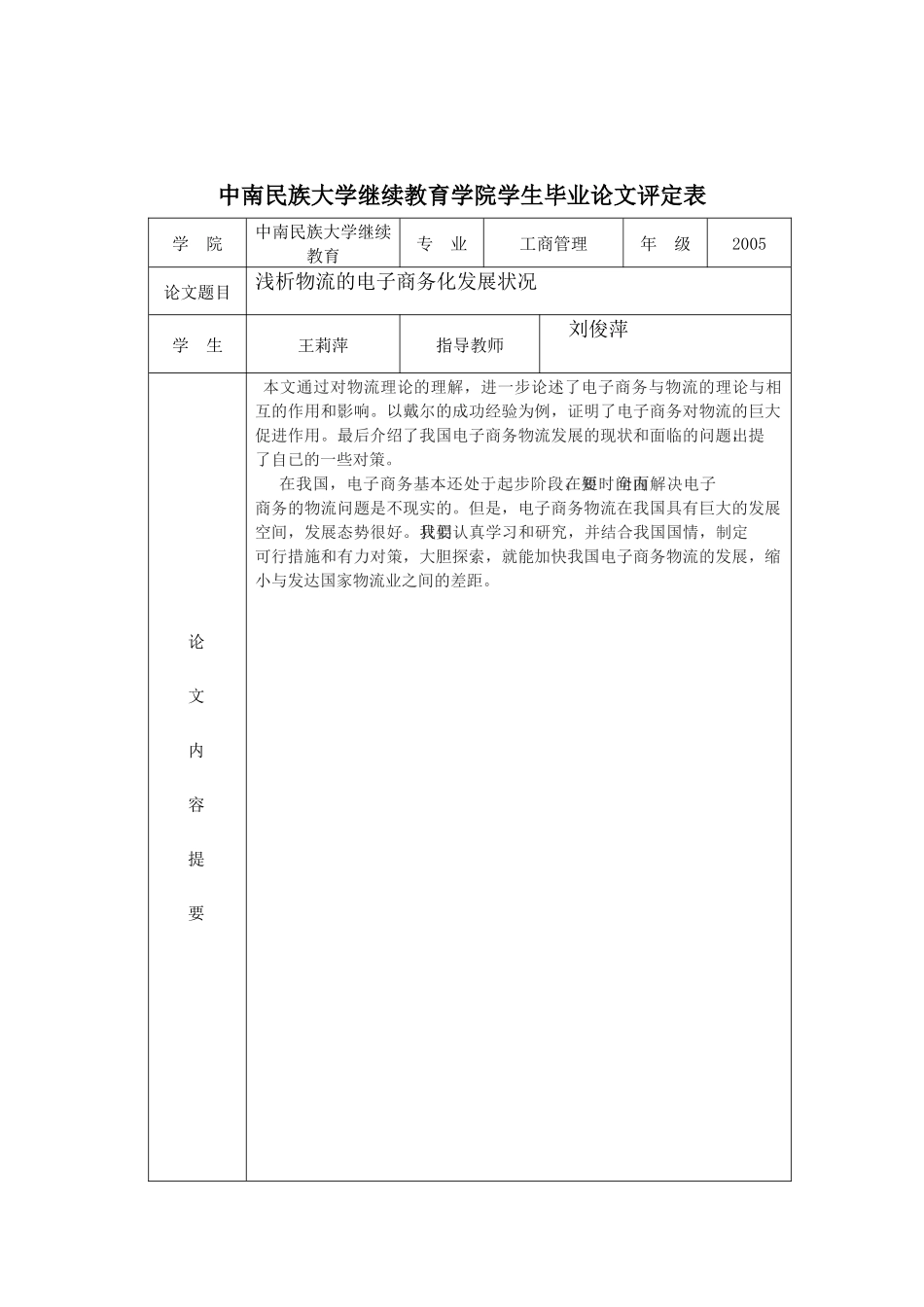 物流的电子商务化发展状况1_第2页