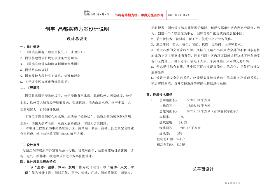 建筑方案设计说明_第1页