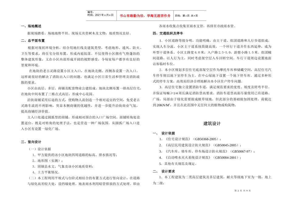 建筑方案设计说明_第2页